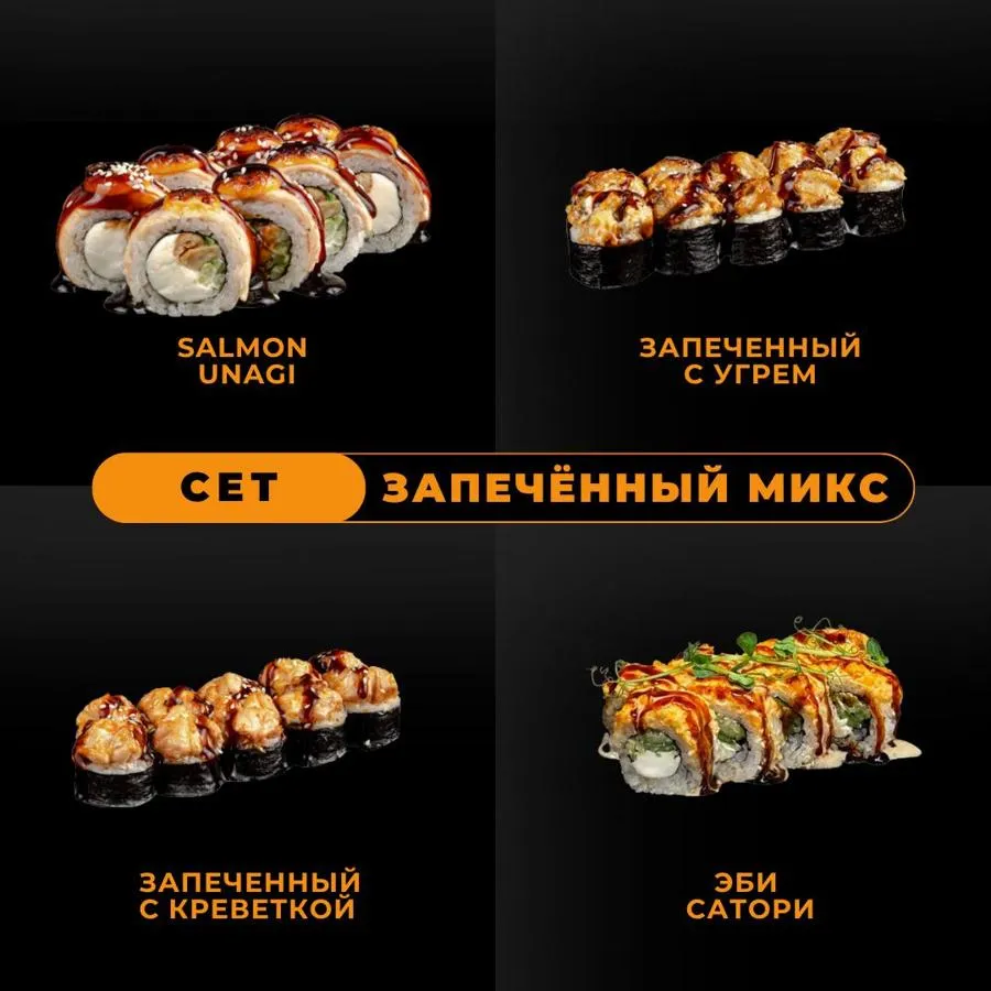 Запечённый микс